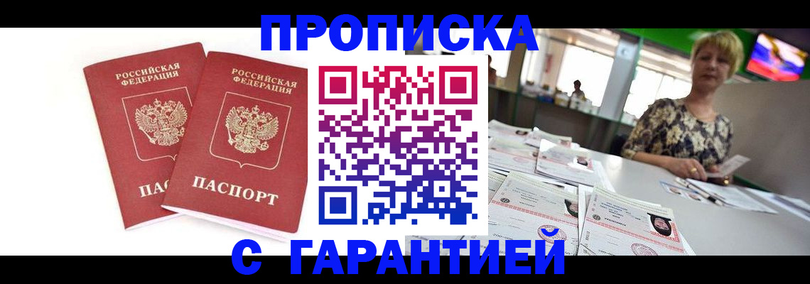 временная регистрация 2025 в Новомосковске